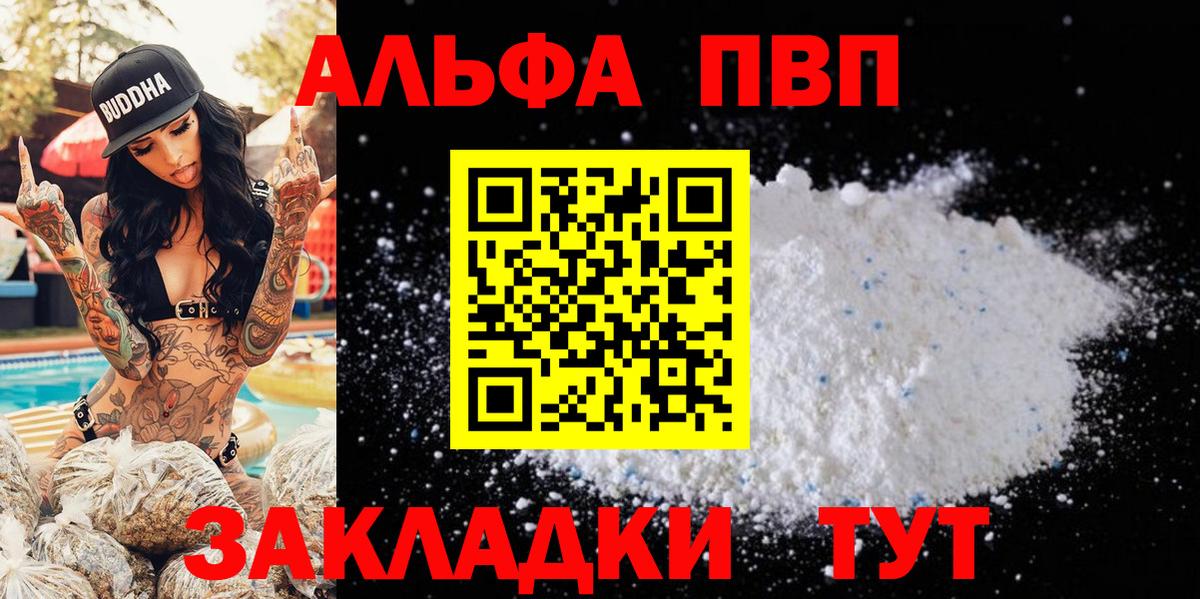 Alpha-PVP мука Таганрог