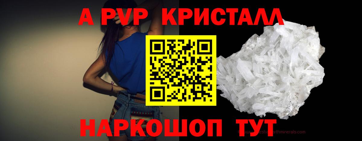 A PVP Соль  Alpha-PVP СК КРИС  Вход с VPN  Альфа ПВП VHQ  Таганрог 