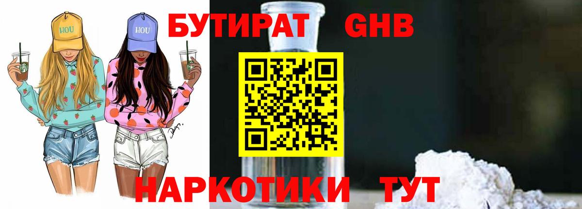 БУТИРАТ бутик Таганрог