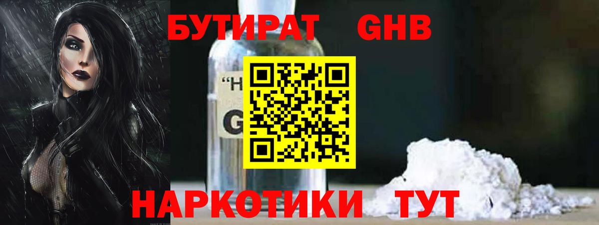 Бутират вода  Вход с VPN  Таганрог 