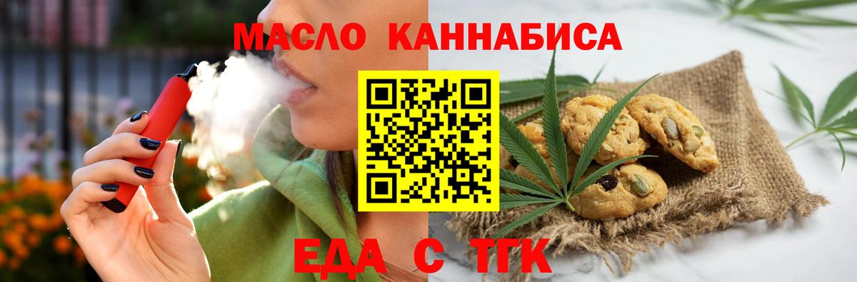 Печенье с ТГК конопля  Вход с VPN  Таганрог 