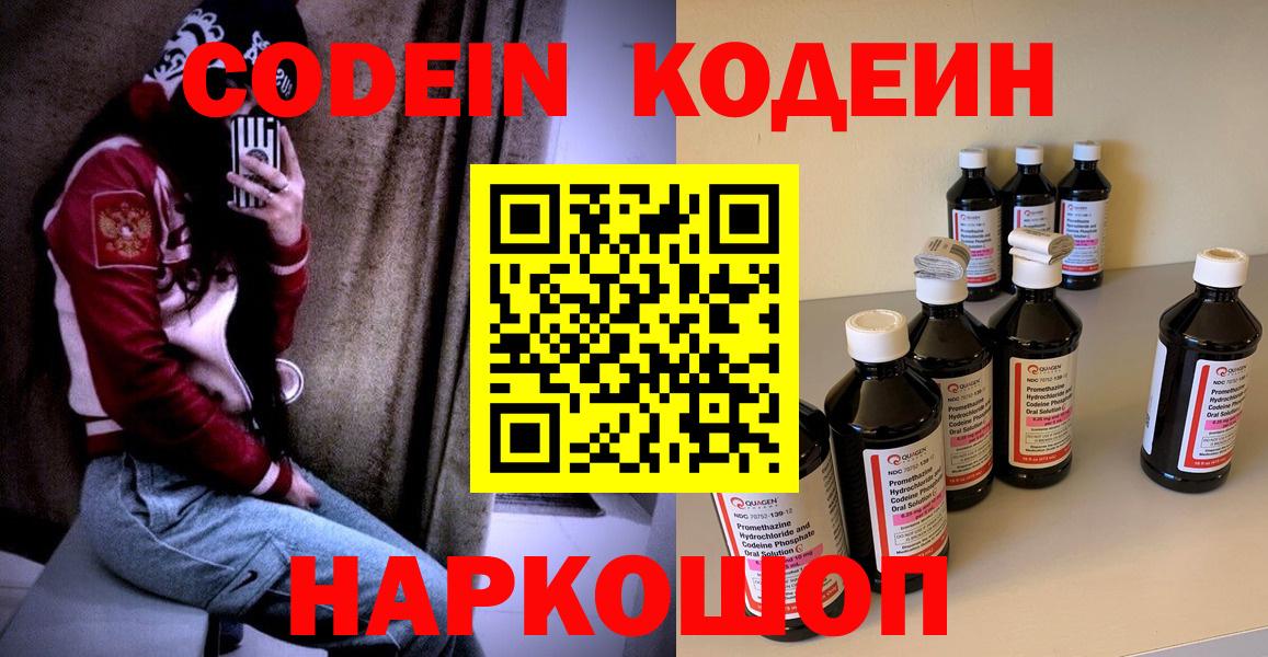 Кодеин напиток Lean (лин) Таганрог