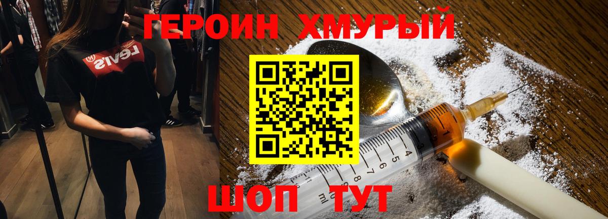ГЕРОИН Heroin  Вход с VPN  Таганрог 