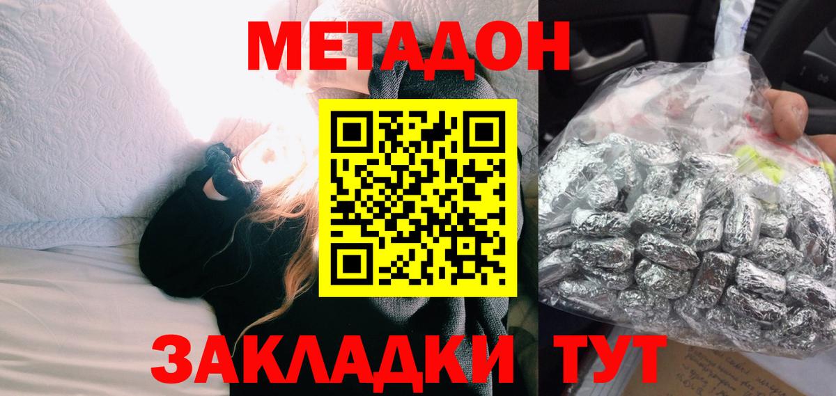 МЕТАДОН мёд Таганрог