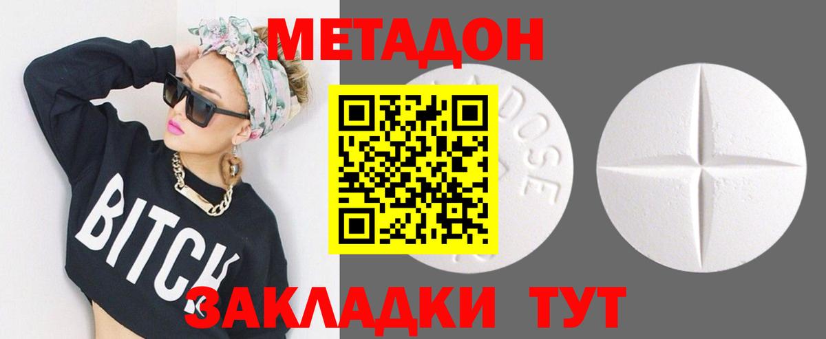 Таганрог  МЕТАДОН methadone  Вход с VPN 